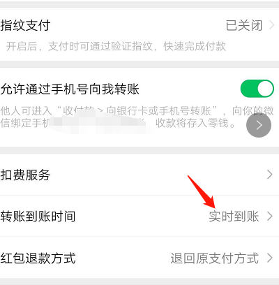 微信延迟两小时到账怎么设置