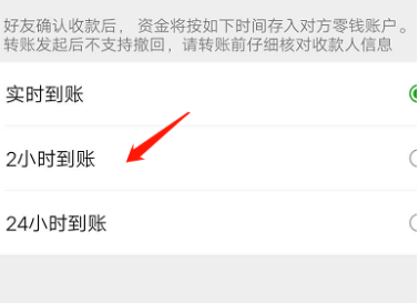 微信延迟两小时到账怎么设置
