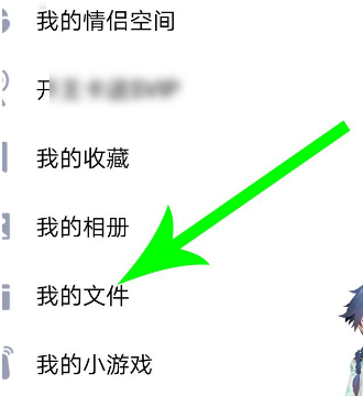 QQ手机版怎么查找下载的文件