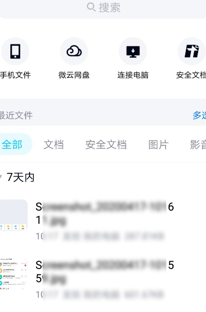 QQ手机版怎么查找下载的文件
