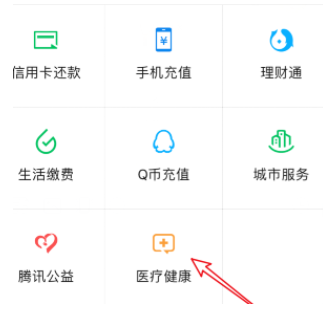 微信医保电子凭证领消费红包怎么激活