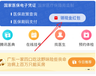 微信医保电子凭证领消费红包怎么激活
