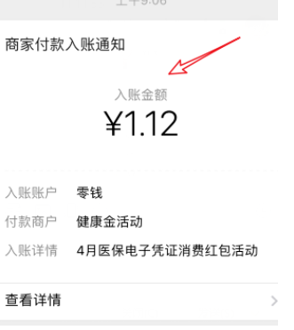 微信医保电子凭证领消费红包怎么激活