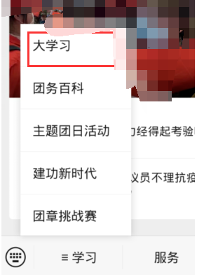 微信怎么进入共青团青年大学习