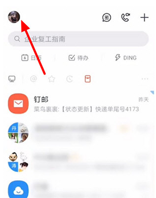 钉钉手机版自动回复怎么设置