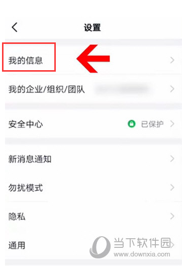 钉钉手机版自动回复怎么设置