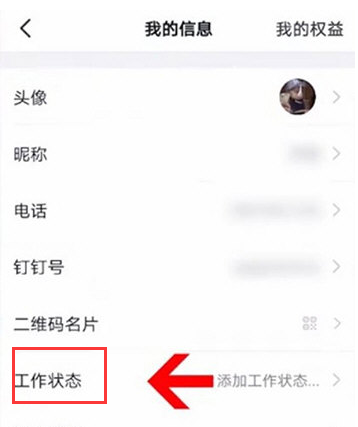 钉钉手机版自动回复怎么设置