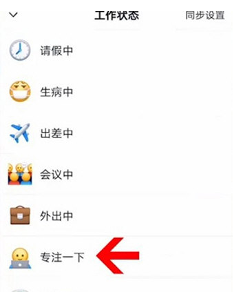 钉钉手机版自动回复怎么设置