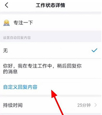 钉钉手机版自动回复怎么设置