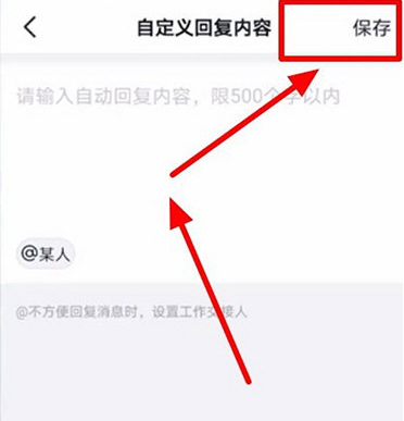 钉钉手机版自动回复怎么设置