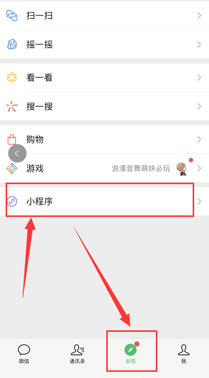 微信小程序怎么使用大家在用功能