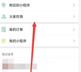 微信小程序怎么使用大家在用功能