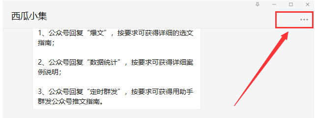 微信公众号历史文章消息的链接在哪看