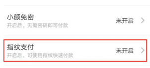 京东APP指纹支付功能怎么开启