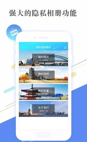 隐私相册管家