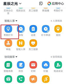 钉钉考勤常用手机怎么更换