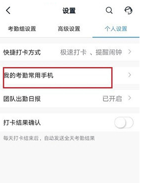 钉钉考勤常用手机怎么更换