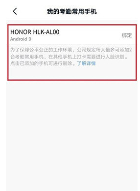 钉钉考勤常用手机怎么更换