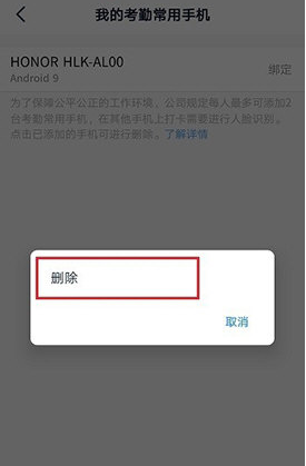 钉钉考勤常用手机怎么更换