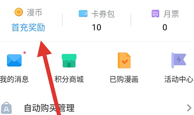 哔哩哔哩漫画漫币怎么得