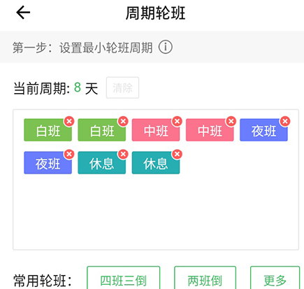 排班日历怎么设置日期起止时间 
