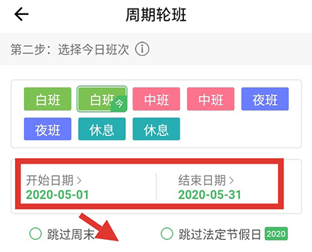 排班日历怎么设置日期起止时间 