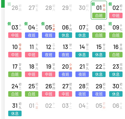 排班日历怎么设置日期起止时间 