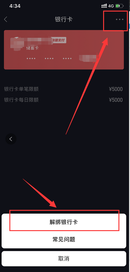 抖音不用的银行卡怎么解绑