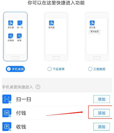 支付宝付款码快捷方式怎么添加