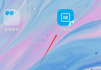 支付宝付款码快捷方式怎么添加
