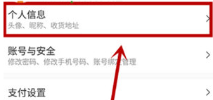 美团APP收货地址怎么修改