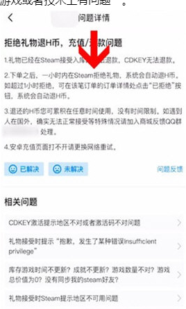 小黑盒不想要的游戏怎么退款