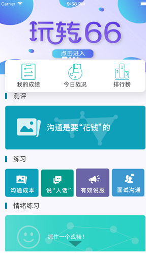 66职通车
