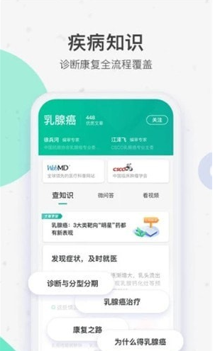腾讯医典