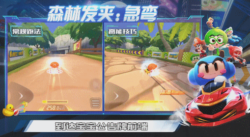 《跑跑卡丁车手游》森林发夹怎么快速通过