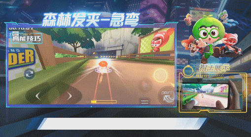 《跑跑卡丁车手游》森林发夹怎么快速通过