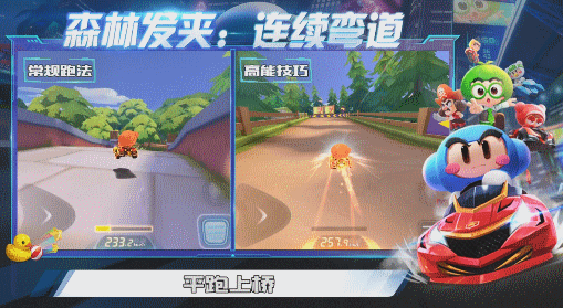 《跑跑卡丁车手游》森林发夹怎么快速通过