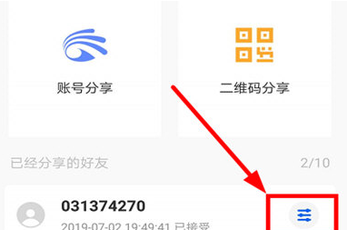有看头怎么关闭他人分享功能