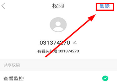 有看头怎么关闭他人分享功能
