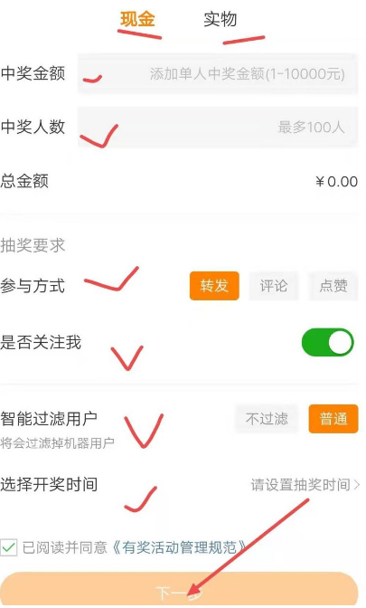 微博抽奖活动怎么创建