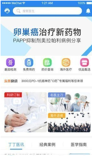 丁丁医生