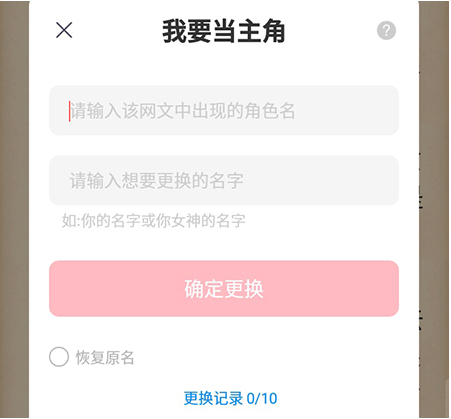 阅扑小说角色名怎么替换