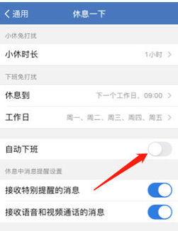 企业微信自动下班打卡怎么设置