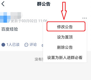 钉钉怎么修改群公告
