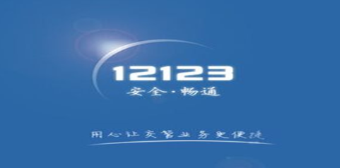 交管12123人工客服电话是多少