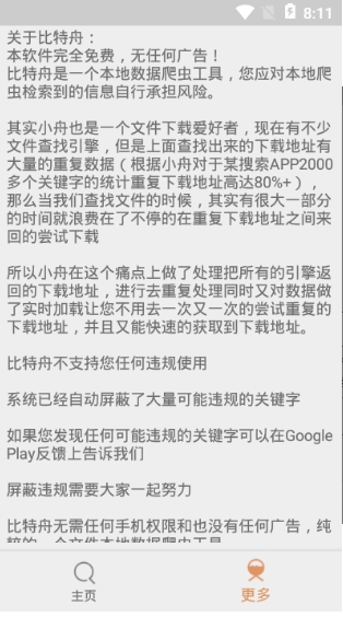比特舟Pro（资源搜索）