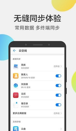 华为云空间（安全存储）