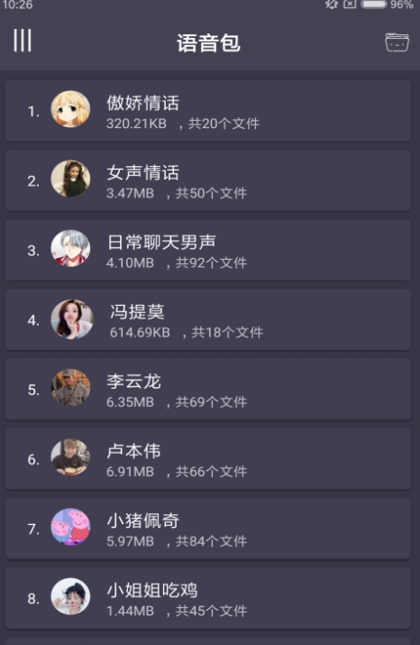 幻音变声器（全语音解锁）免费版