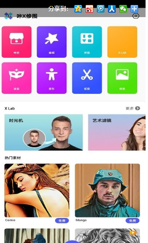 咔X修图
