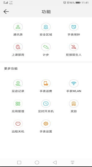 华为智能关怀（儿童手表）